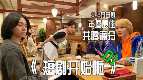 短剧开始啦 第8集 在线播放 .
